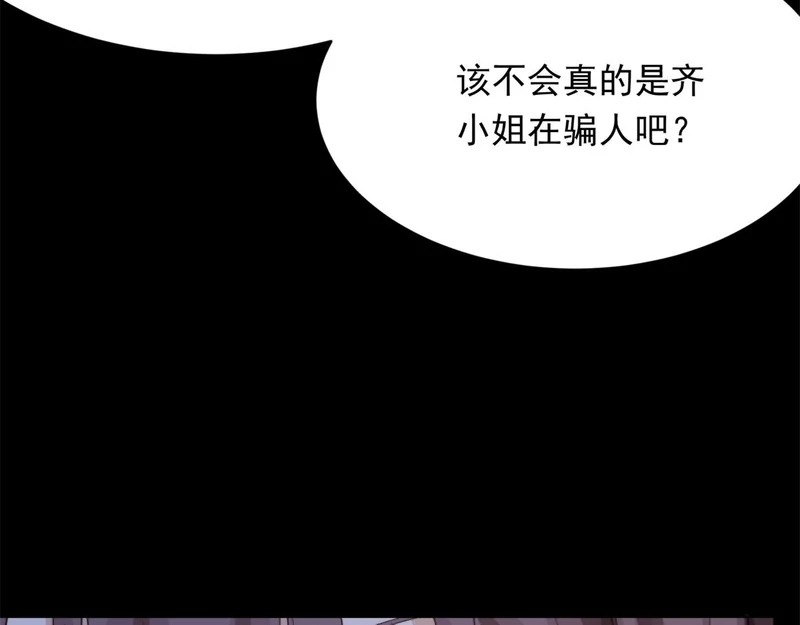 第68话 陆薇和齐初夏当众挨巴掌 第113页