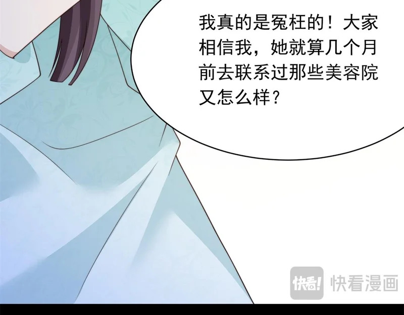 第68话 陆薇和齐初夏当众挨巴掌 第118页