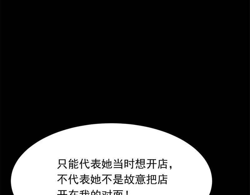 第68话 陆薇和齐初夏当众挨巴掌 第119页