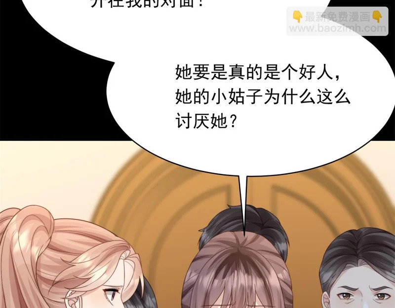第68话 陆薇和齐初夏当众挨巴掌 第120页