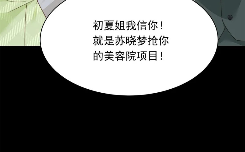 第68话 陆薇和齐初夏当众挨巴掌 第122页