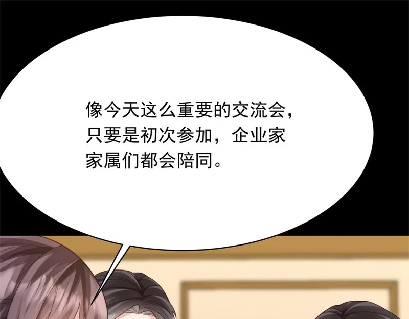 第68话 陆薇和齐初夏当众挨巴掌 第123页