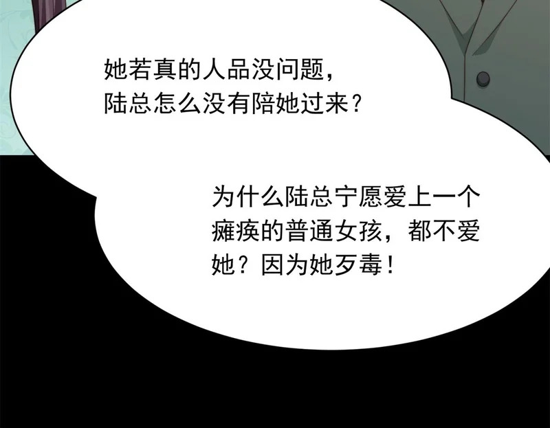第68话 陆薇和齐初夏当众挨巴掌 第125页