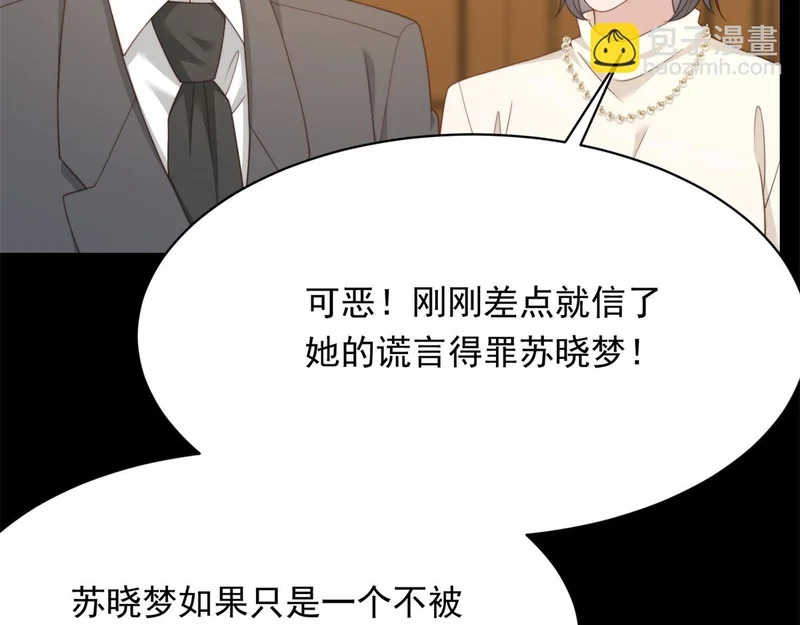 第68话 陆薇和齐初夏当众挨巴掌 第134页