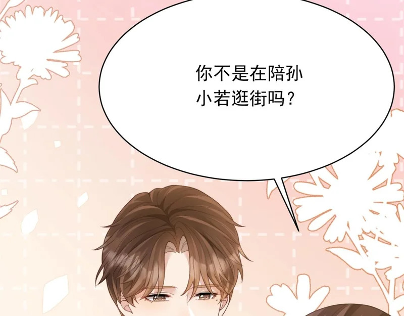 第68话 陆薇和齐初夏当众挨巴掌 第145页