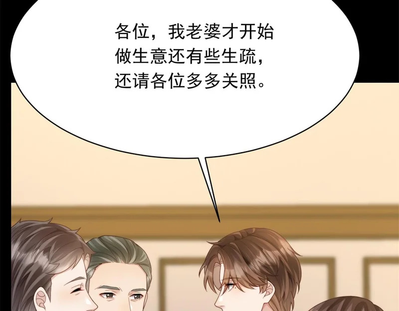 第68话 陆薇和齐初夏当众挨巴掌 第149页