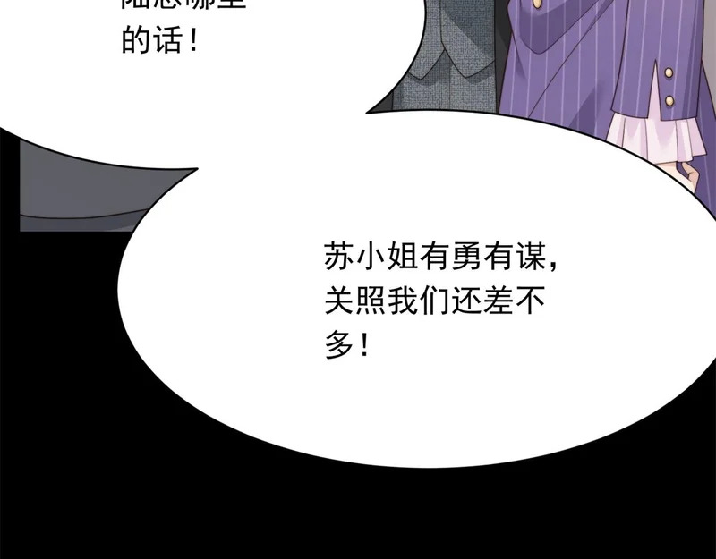 第68话 陆薇和齐初夏当众挨巴掌 第151页