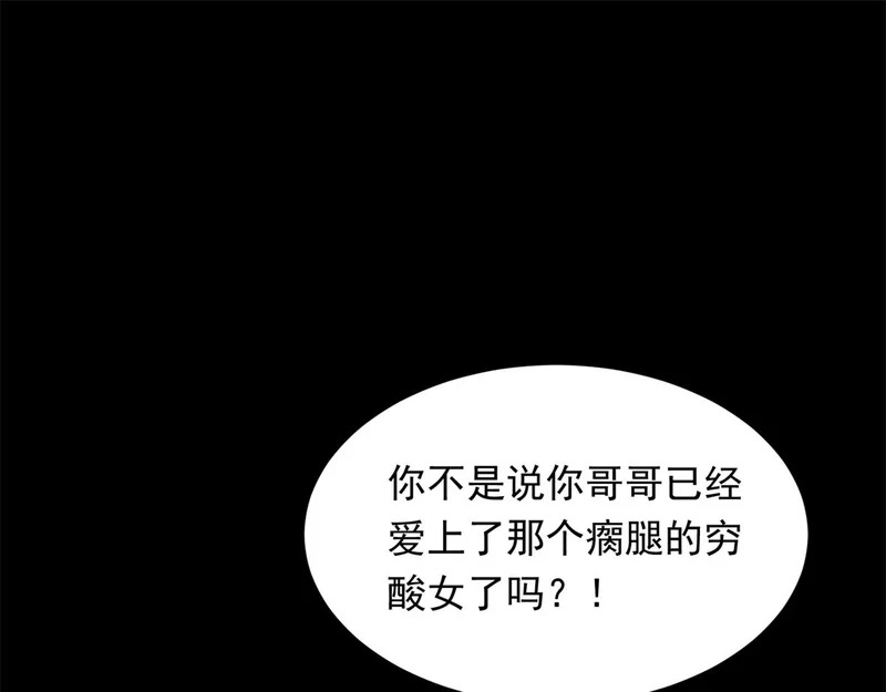 第69话 恶毒继母继妹差点气崩溃 第38页