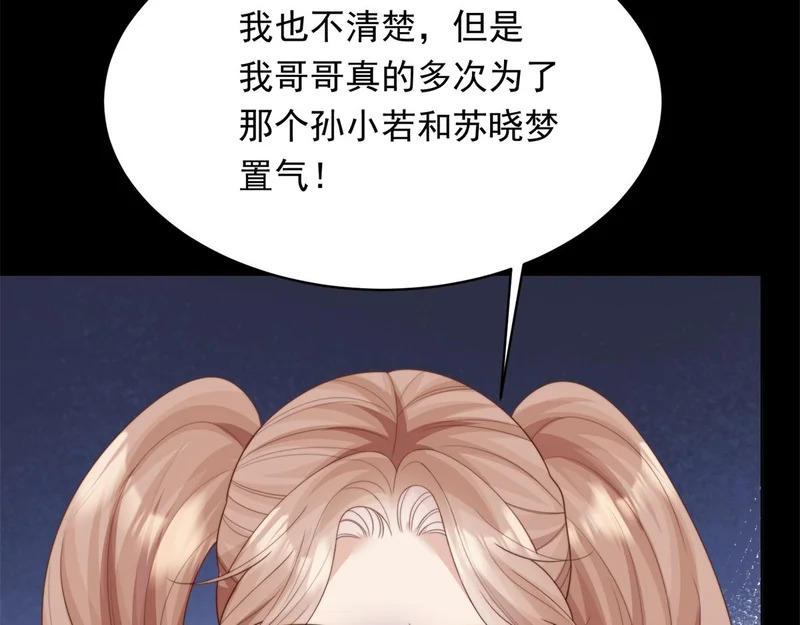 第69话 恶毒继母继妹差点气崩溃 第42页
