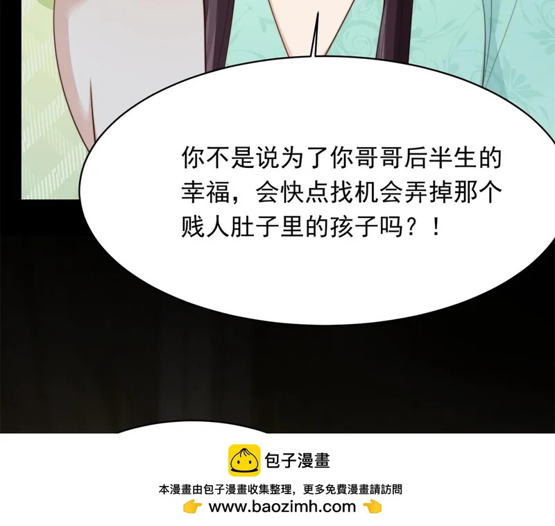 第69话 恶毒继母继妹差点气崩溃 第50页