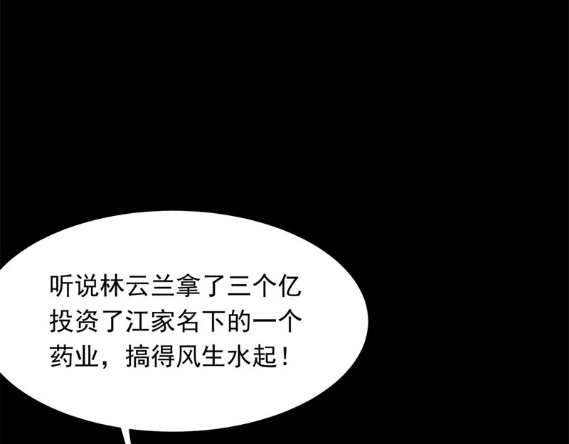 第69话 恶毒继母继妹差点气崩溃 第79页
