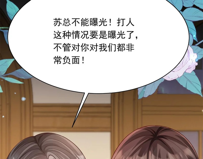 第70话 苏林颜跪下道歉 第7页