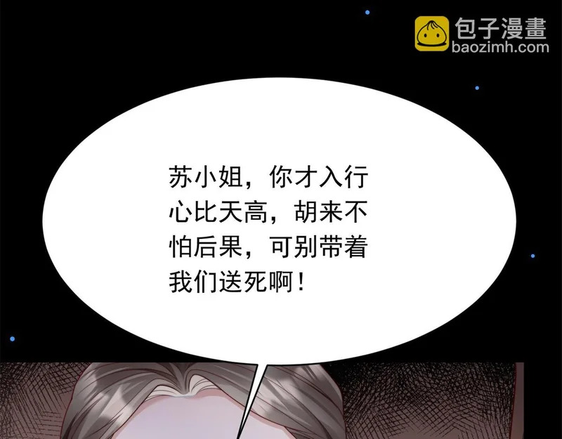 第70话 苏林颜跪下道歉 第11页