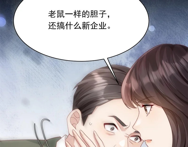 第70话 苏林颜跪下道歉 第14页