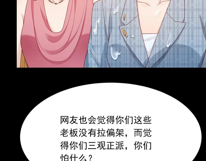 第70话 苏林颜跪下道歉 第28页