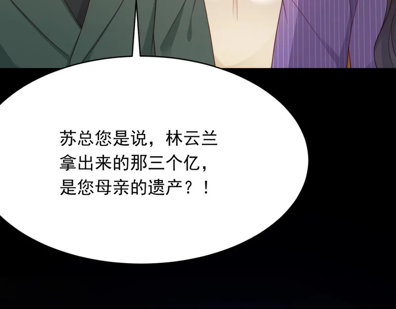 第70话 苏林颜跪下道歉 第30页
