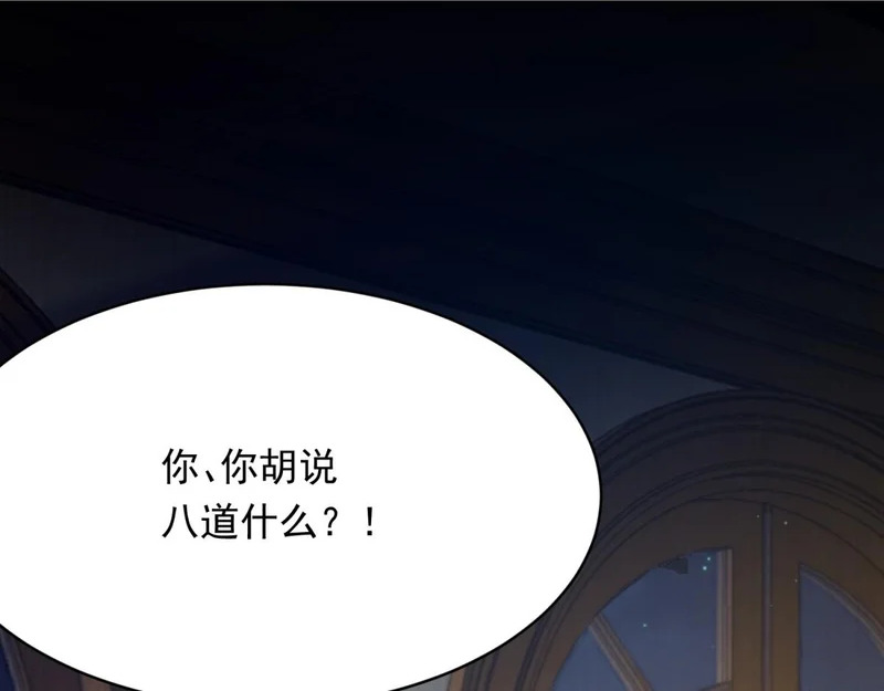 第70话 苏林颜跪下道歉 第31页