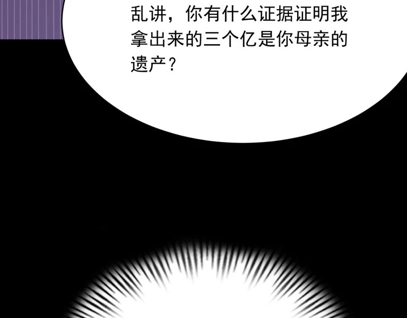 第70话 苏林颜跪下道歉 第34页
