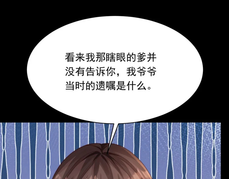 第70话 苏林颜跪下道歉 第38页