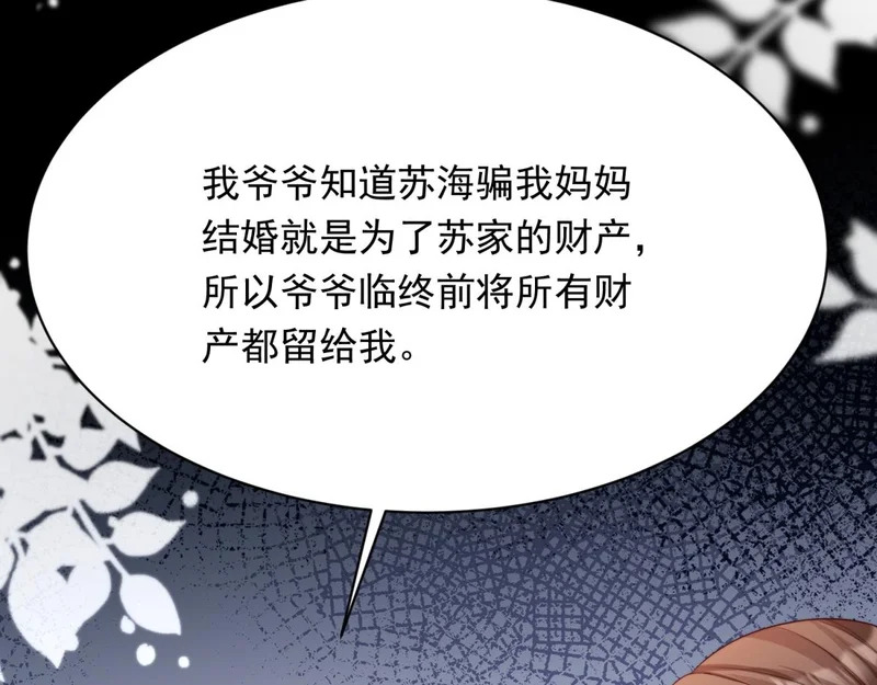 第70话 苏林颜跪下道歉 第42页