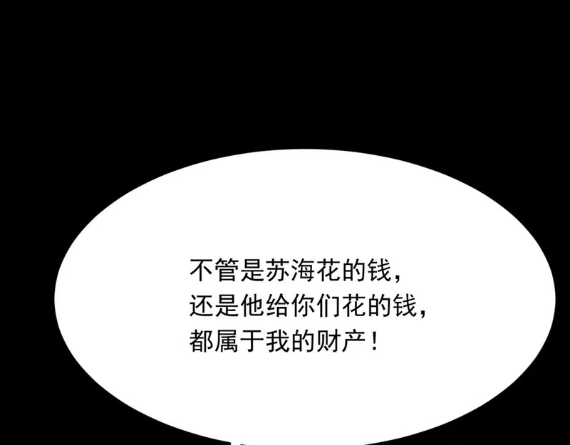 第70话 苏林颜跪下道歉 第45页