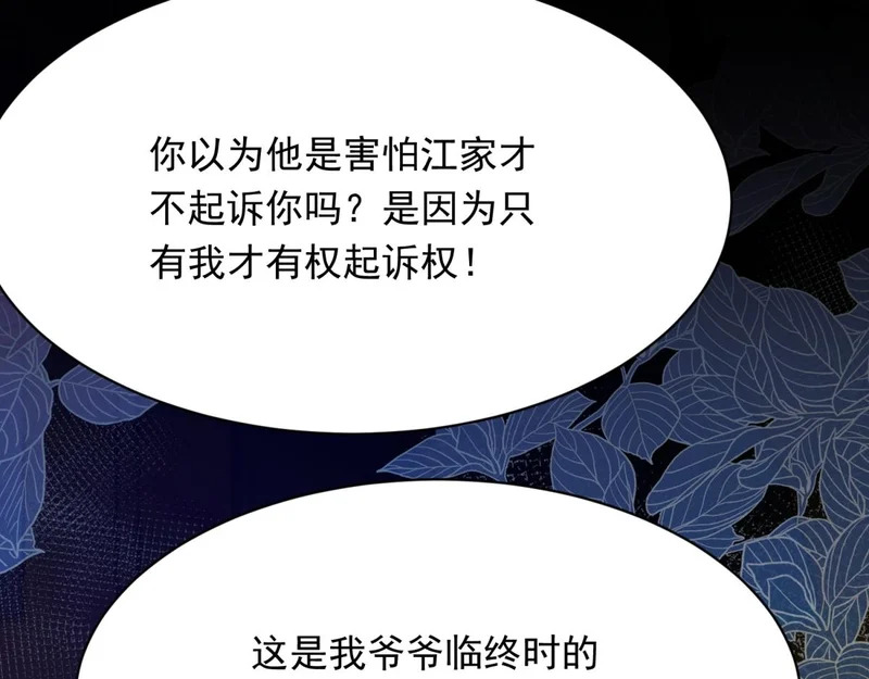 第70话 苏林颜跪下道歉 第48页