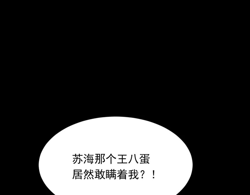 第70话 苏林颜跪下道歉 第56页