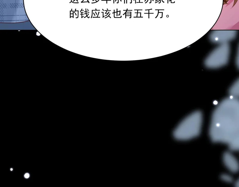 第70话 苏林颜跪下道歉 第62页