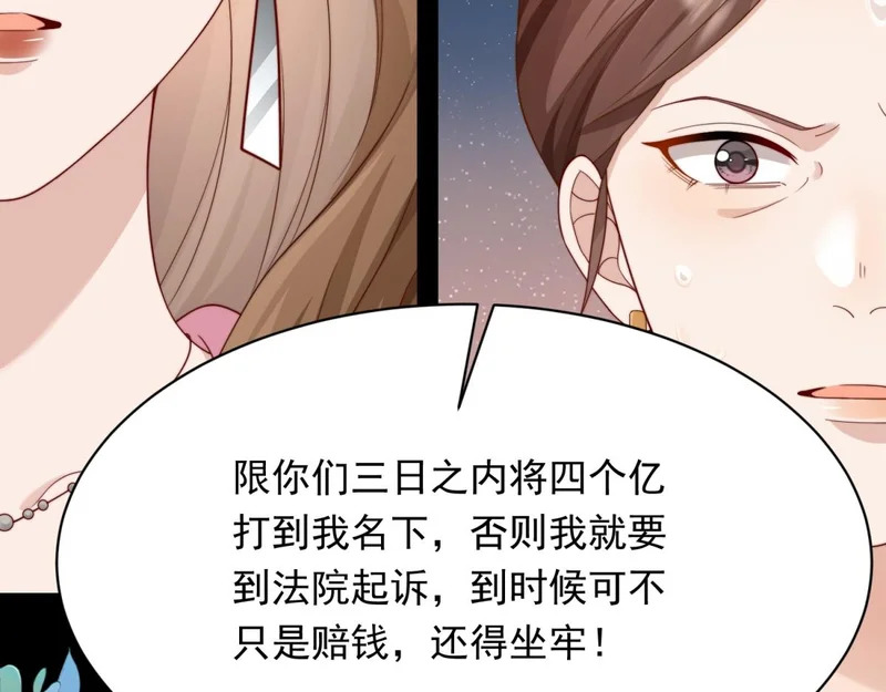 第70话 苏林颜跪下道歉 第64页