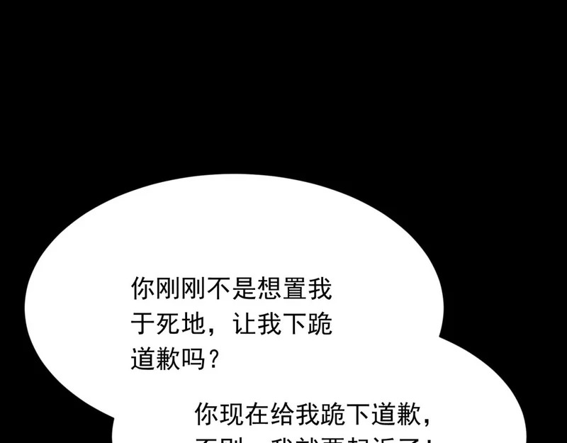 第70话 苏林颜跪下道歉 第69页