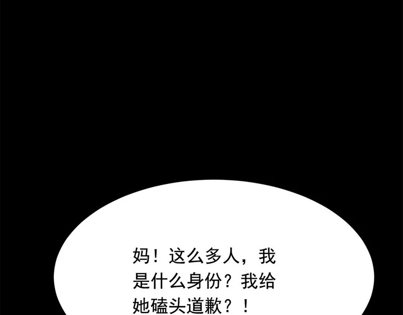 第70话 苏林颜跪下道歉 第81页