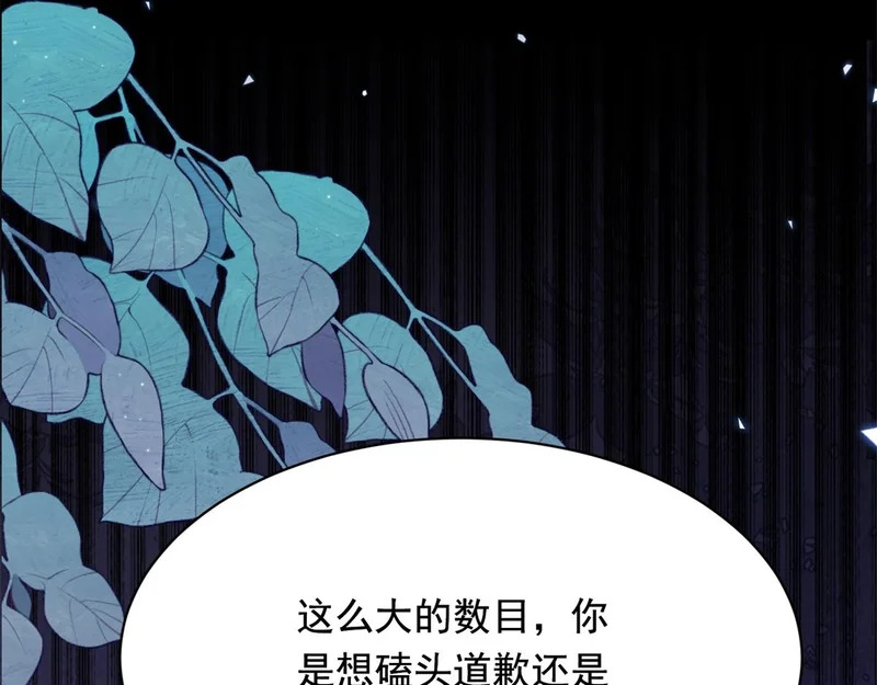 第70话 苏林颜跪下道歉 第84页