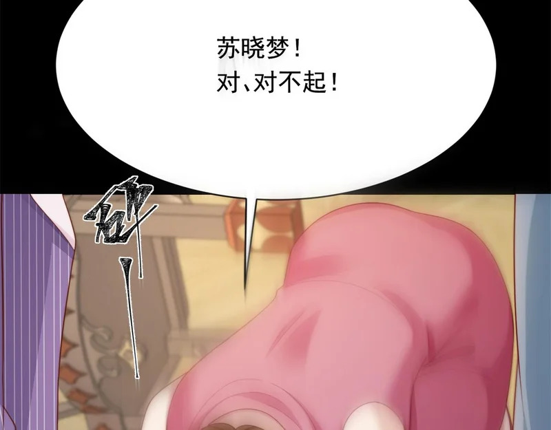 第70话 苏林颜跪下道歉 第89页