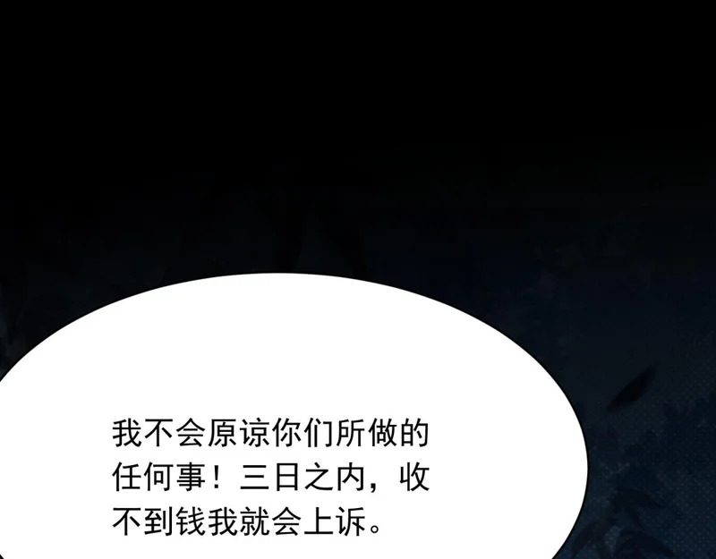 第70话 苏林颜跪下道歉 第92页