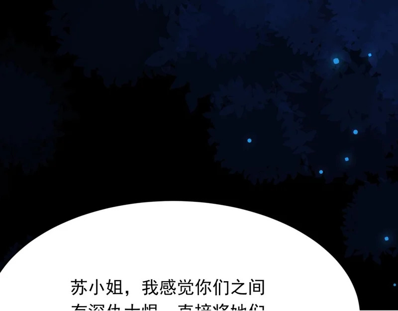 第70话 苏林颜跪下道歉 第99页