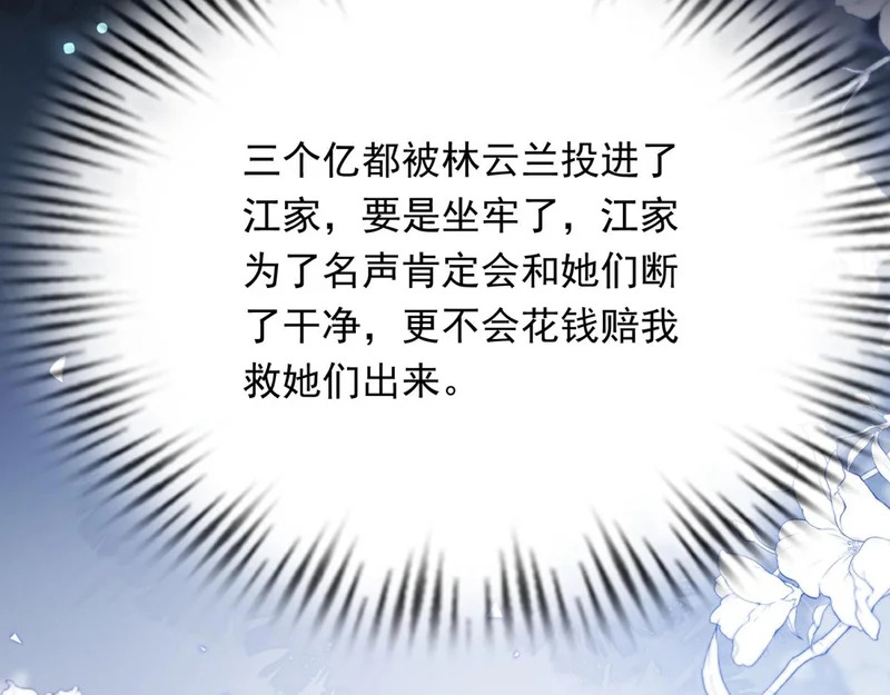 第70话 苏林颜跪下道歉 第103页