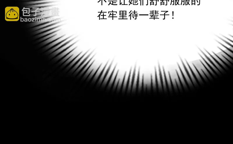 第70话 苏林颜跪下道歉 第107页