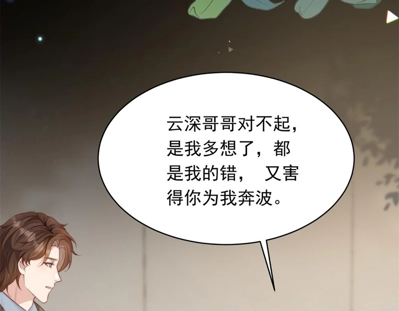 第70话 苏林颜跪下道歉 第113页