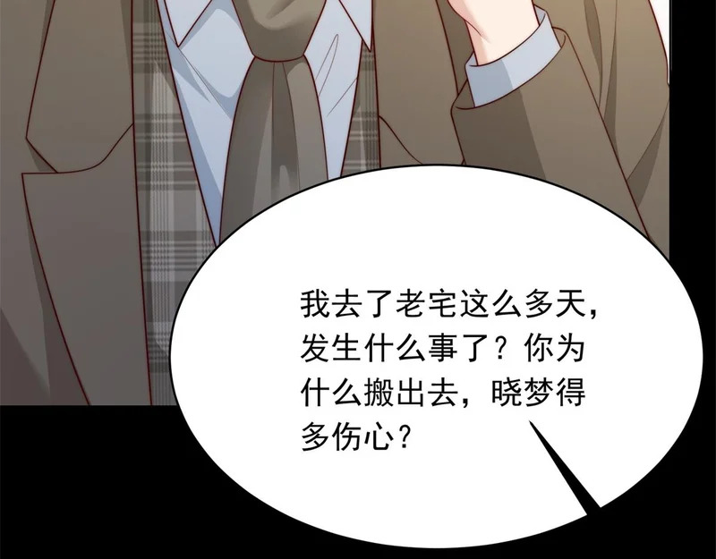 第70话 苏林颜跪下道歉 第118页