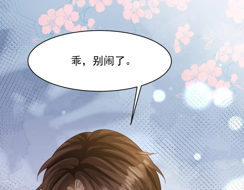 第71话 最美的地方拍婚纱照 第14页