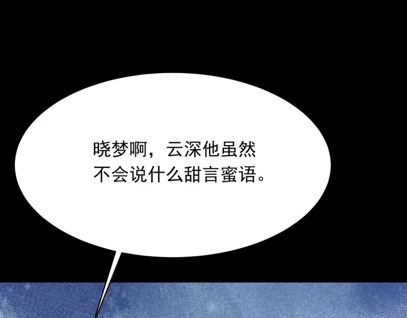 第71话 最美的地方拍婚纱照 第26页