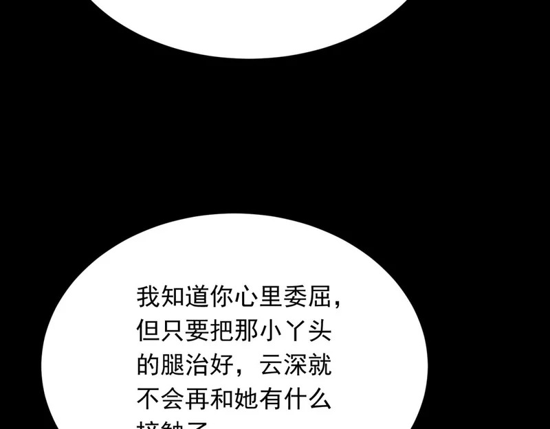 第71话 最美的地方拍婚纱照 第29页