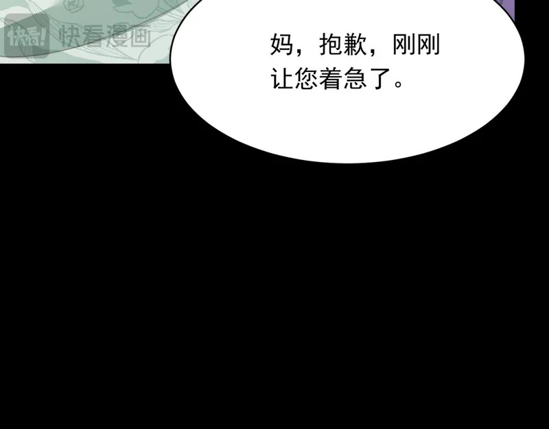 第71话 最美的地方拍婚纱照 第32页