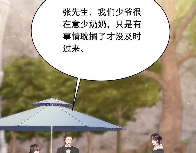 第71话 最美的地方拍婚纱照 第83页