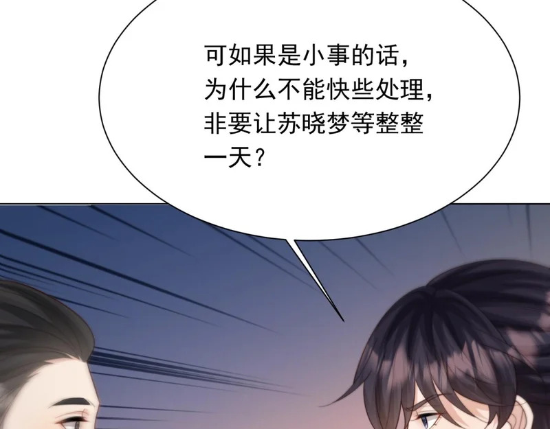 第71话 最美的地方拍婚纱照 第86页
