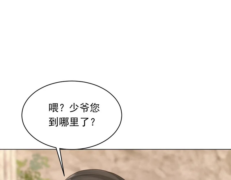 第71话 最美的地方拍婚纱照 第93页