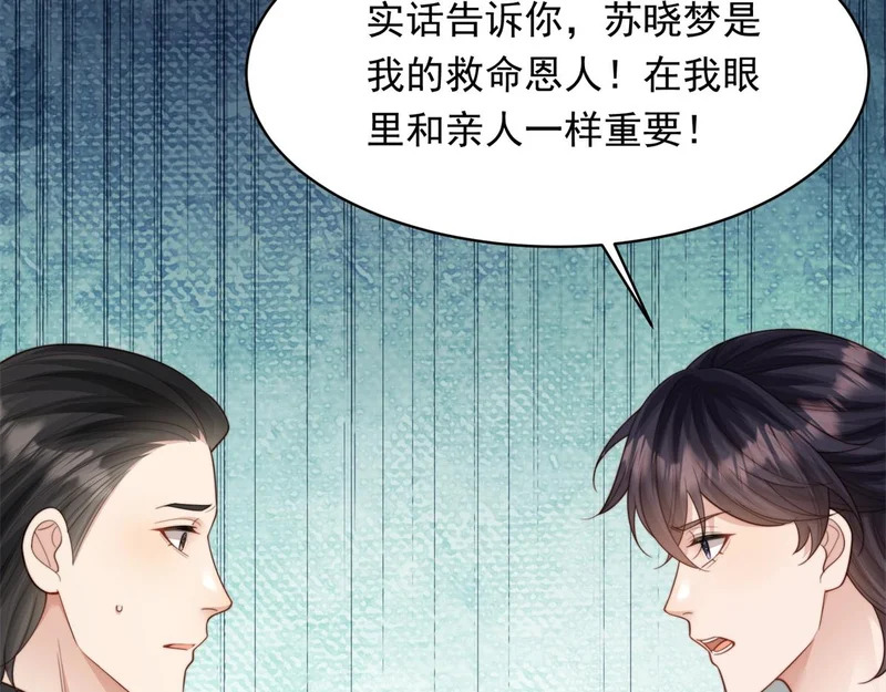 第71话 最美的地方拍婚纱照 第106页