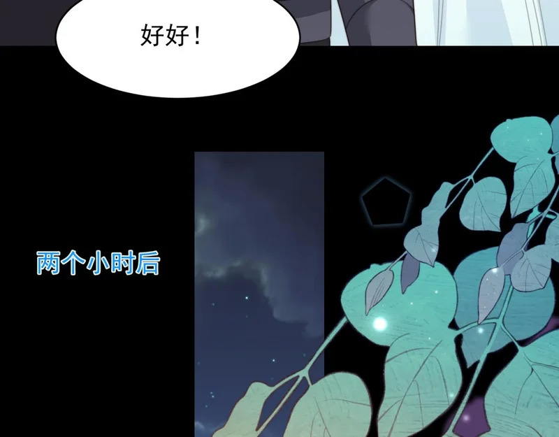 第71话 最美的地方拍婚纱照 第115页