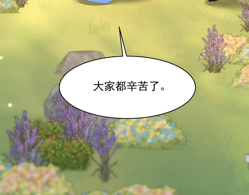 第71话 最美的地方拍婚纱照 第119页