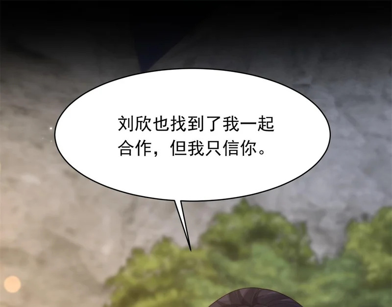 第71话 最美的地方拍婚纱照 第128页